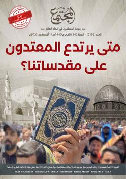 أزمة الهوية والديمقراطية  في الكيان الصهيوني